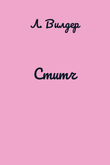 Ститч