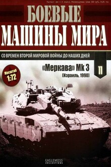 Боевые машины мира, 2014 № 11
