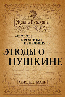 «Любовь к родному пепелищу…»