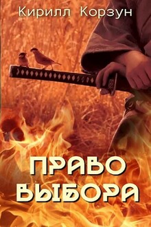 Выбор Клинка