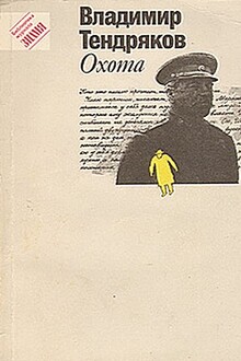 Охота