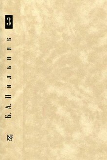 Том 3. Повести. Рассказы. Корни японского солнца