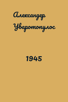 1945