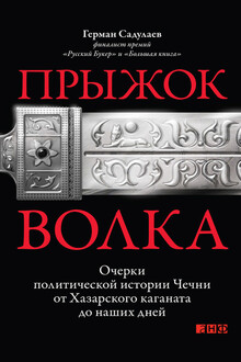 Прыжок волка