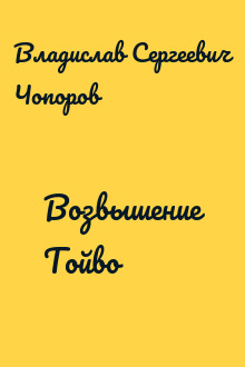 Возвышение Тойво