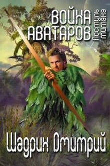 Поступь титана