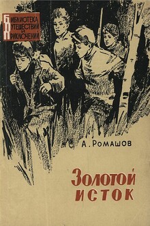 Золотой исток