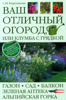 Ваш отличный огород, или Клумба с грядкой