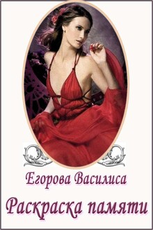 Раскраска памяти. Часть 1