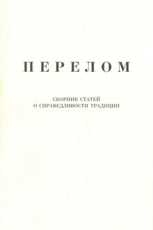 Перелом