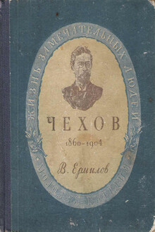 Чехов