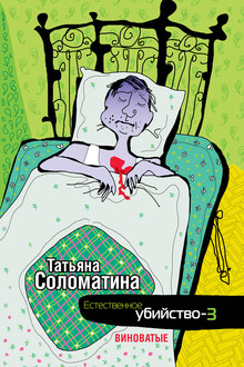 Виноватые