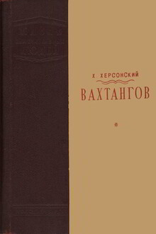 Вахтангов