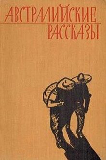 Рассказы