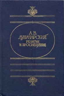 Религия и просвещение