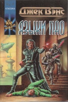Языки Пао