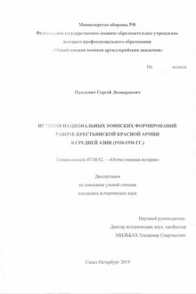 История национальных воинских формирований Рабоче-Крестьянской Красной Армии в Средней Азии (1920-1938 гг.)