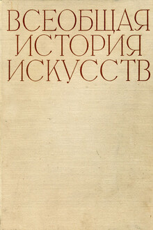 Искусство эпохи Возрождения
