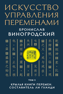 Крылья Книги Перемен