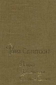 История архиепископов Салоны и Сплита