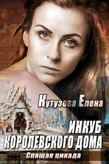 Спящая цикада
