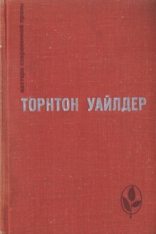 День восьмой