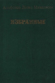Избранные