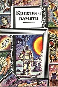 Эмоскафандр