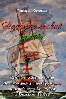 Португальский дебют