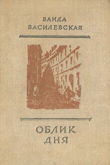 Облик дня