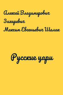 Русские цари