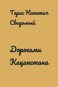 Дорогами Кацапстана