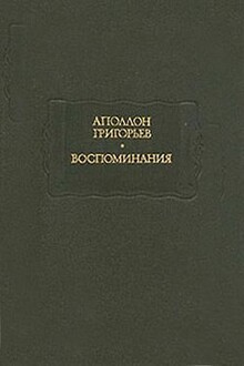 Великий трагик