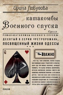 Катакомбы Военного спуска