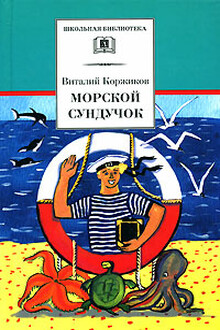 Морской сундучок