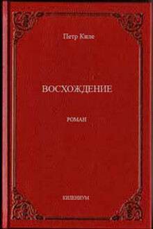 Восхождение