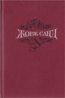 Собрание сочинений. Т.4. Мопра. Ускок
