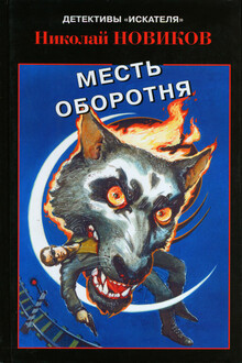 Месть карьерского оборотня