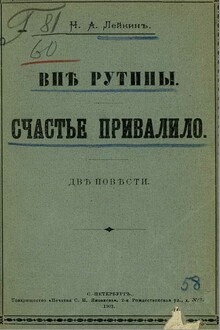 Вне рутины