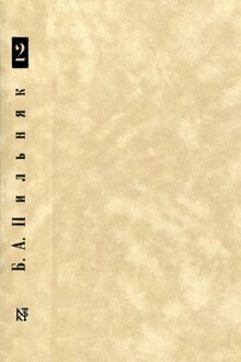 Том 2. Машины и волки. Повести. Рассказы