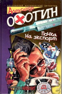 Почка на экспорт