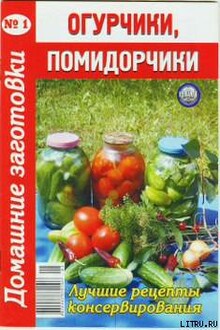 Огурчики, помидорчики - 2