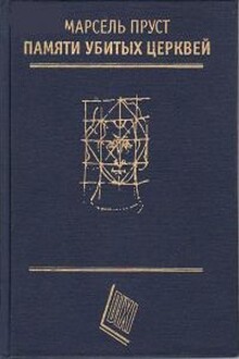Памяти убитых церквей