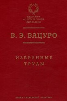 Болгарские темы и мотивы в русской литературе 1820–1840-х годов