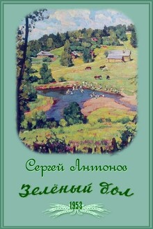 Зеленый дол