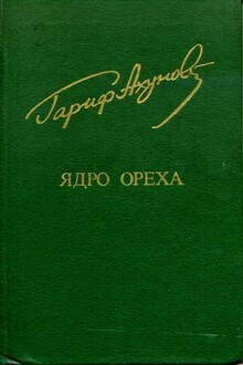 Ядро ореха