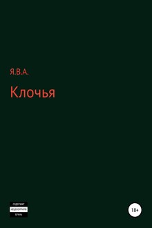 Клочья