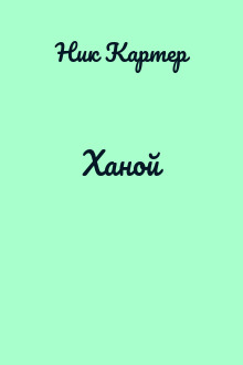 Ханой
