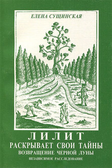 Возвращение Черной Луны