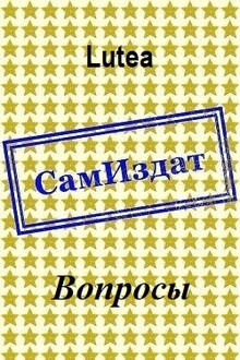 Вопросы [СИ]